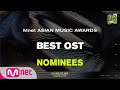 [2020 MAMA Nominees] Best OST