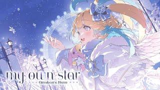 【オリジナル楽曲】my own star / 天川はの【MV】