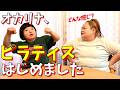オカリナ、ピラティスはじめました【体験記】