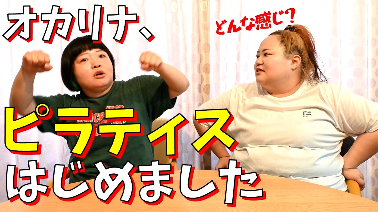 オカリナ、ピラティスはじめました【体験記】