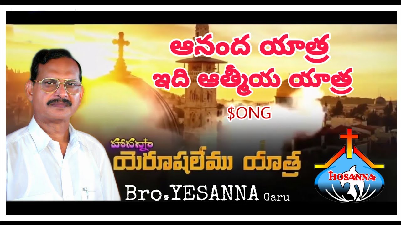      Song  BroYESANNA garu  Hosanna Ministries