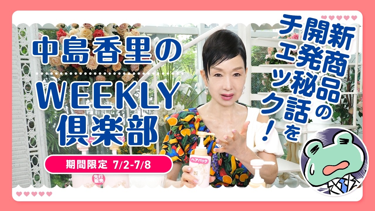 WEEKLY倶楽部 | クリスタルジェミー 中島香里の美白化粧品