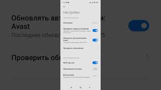 Как правильно настроить Антивирус на смартфоне. (Xiaomi, Redmi).