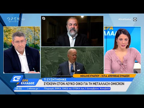 Σύσκεψη στον Λευκό