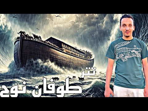 تتر برنامج طوفان نوح برنامج النصف الثاني من رمضان 2025