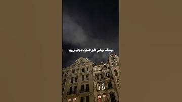 { الَّذِينَ يَذْكُرُونَ اللهَ قِيَامًا وَقُعُودًا } 💕. سورة آل عمران  #المصحف #قران_كريم #quran