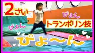 【巨大トランポリン】2歳が●●チャレンジ！プリトレ♪