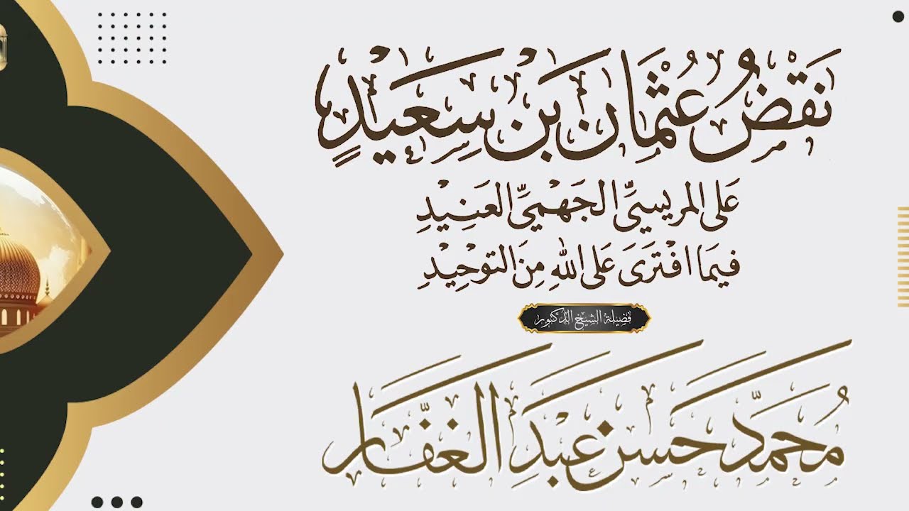 نقض المريسي 10 10 2025