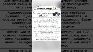 Как быстро понизить давление ⚡ ✅👍 #здоровье #давление