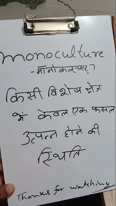 monoculture-meaning-in-hindi-youtube