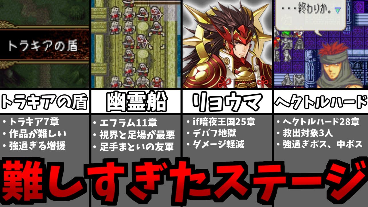 歴代ファイアーエムブレムの難しすぎてトラウマステージ7選