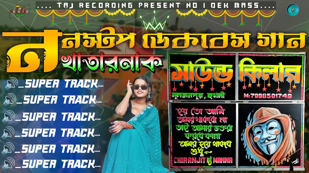 Roadshow nonstop dek bass song || ননস্টপ রোডশো ডেকবেস গান 🔥edm dek bass song 🔊dek bass 2026