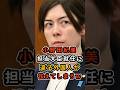 ㊗️35万再生！小野田紀美が担当大臣に就任し違法外国人が震えあがってしまうｗ #自民党 #高市早苗 #小野田紀美