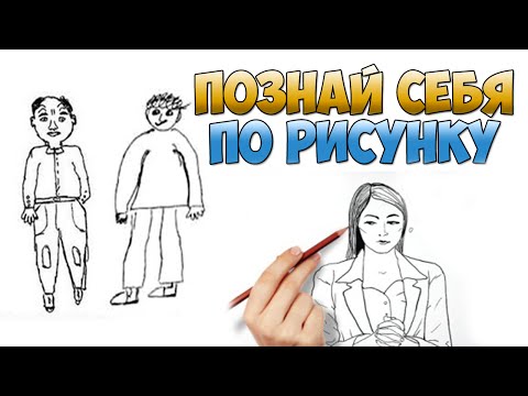 Определить характер по РИСУНКУ|Тест "Автопортрет"