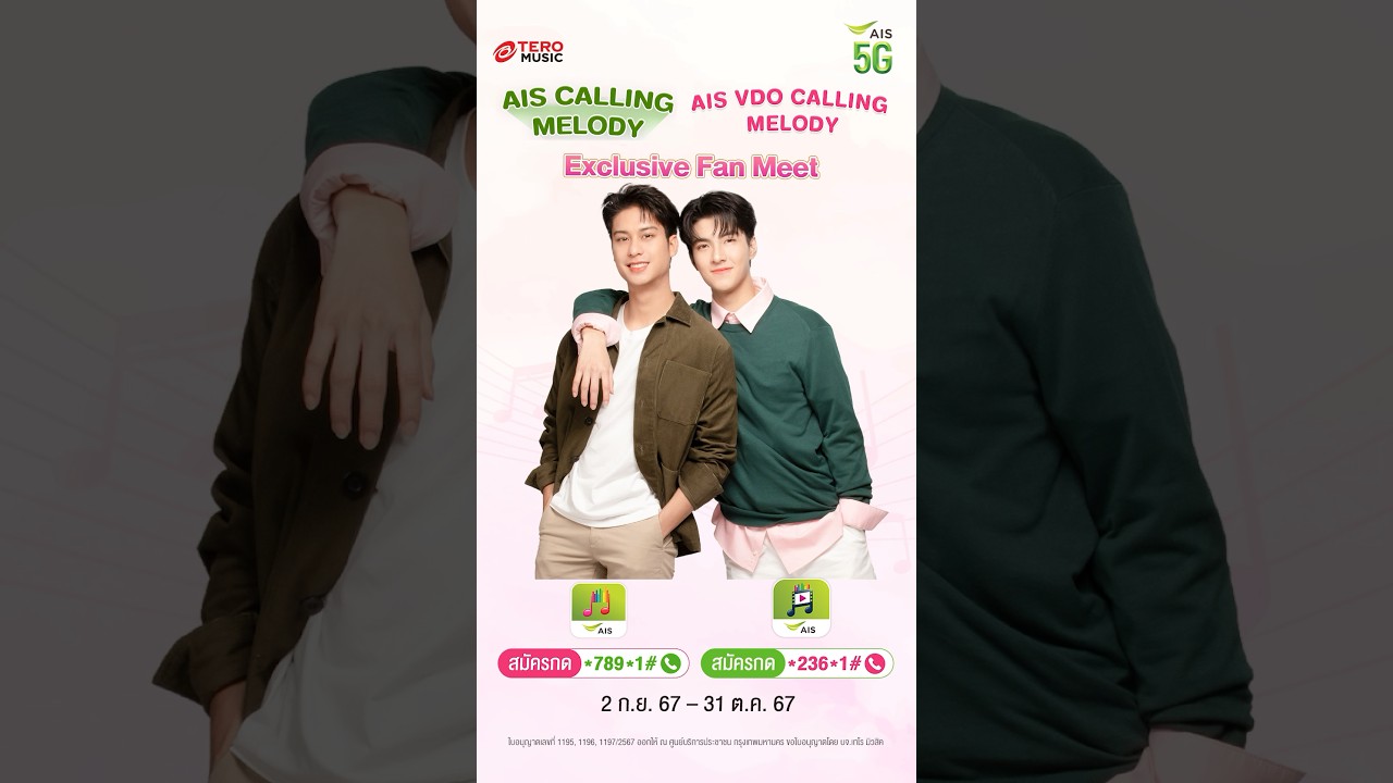 ใกล้หมดเขตร่วมสนุกแล้ว!!  ออกัส - แม็ค รอเจอทุกคนอยู่นะ 💚 #AISCallingMelody #Augustmac