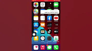 كيف وضع نغمه للايفون 