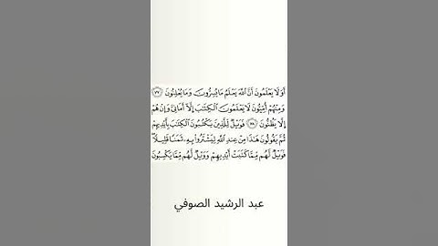 #سورة_البقرة #عبد_الرشيد_صوفي #الصفحة_الثانية_عشرة  #الصفحة_12 #من_الآية_77_إلى79