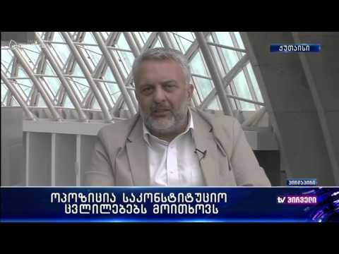 არასაპარლამენტო ოპოზიცია ცვლილებებს ითხოვს კონსტიტუციაში