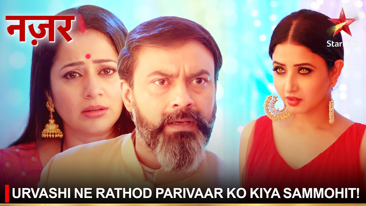 Nazar | नज़र | Urvashi ne Rathod parivaar ko kiya sammohit! - YouTube