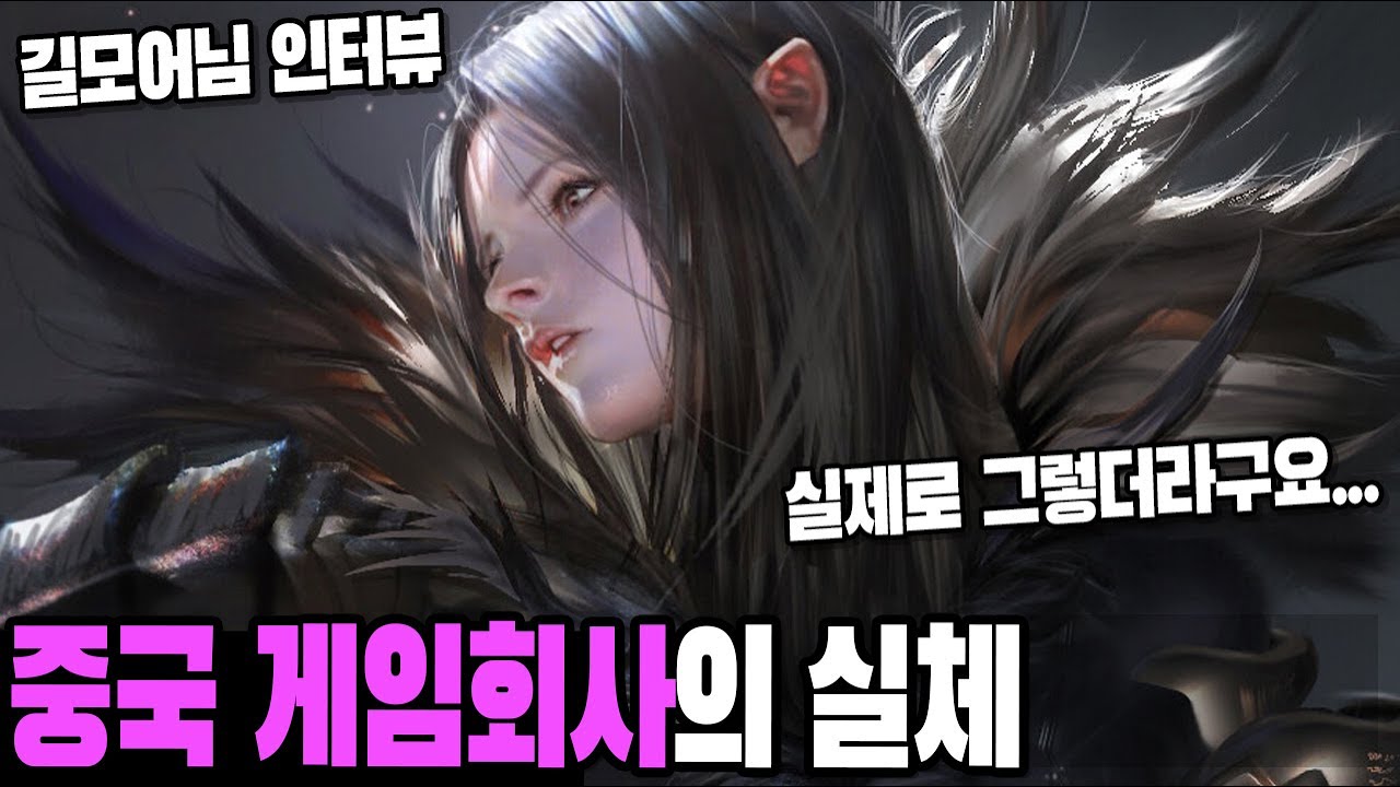 중국 게임회사를 직접 경험한 살벌한 이야기 / 길모어 1편