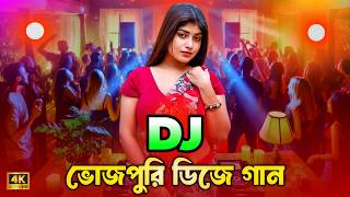 Bujhpori Dj Song 2026 ভোজপুরি ডিজে গান Tiktok Viral Dj Song 2026 Dj Song 2026 Dj Gan Dj Remix
