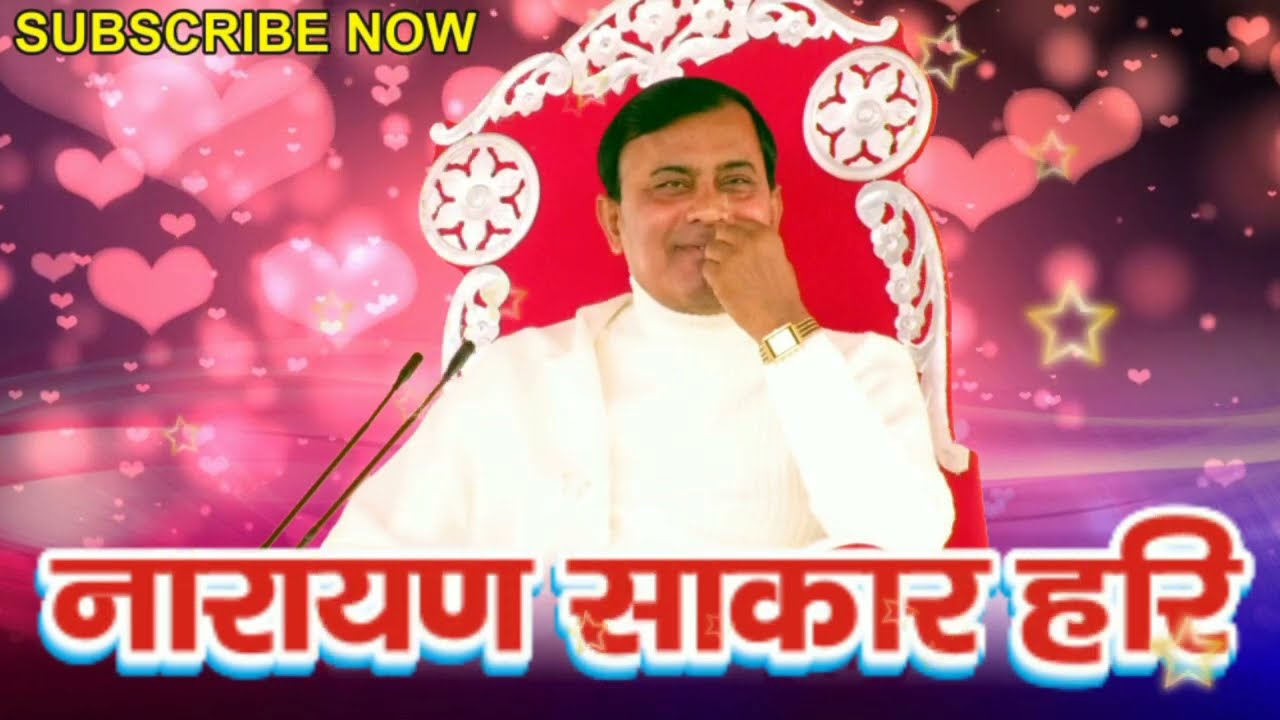             narayan sakar vishv hari ke bhajan