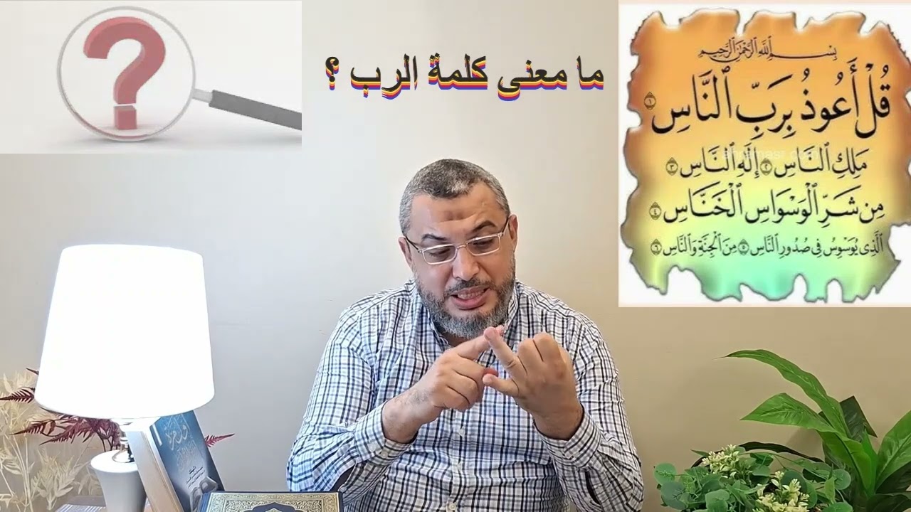 الحلقة 8 سورة الناس  أفلا يتدبرون   كنوز تدبرية من أقوال العلماء