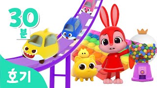 [스페셜 모음집🌈] 아기상어와 롤러코스터 색깔놀이🎢 | 호기와 아기자동차가 만났어요! | 팝잇, 니니모 색깔놀이 외 | 색깔 배우기 | 호기! 핑크퐁 - 놀면서 배워요