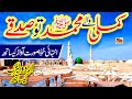 Kamli wale muhammad to sadke mein jaan  lyrics urdu  new naat  naat sharif  usman qadri