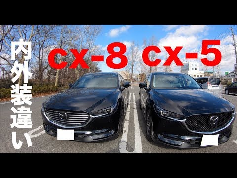 マツダ CX-5 CX-8