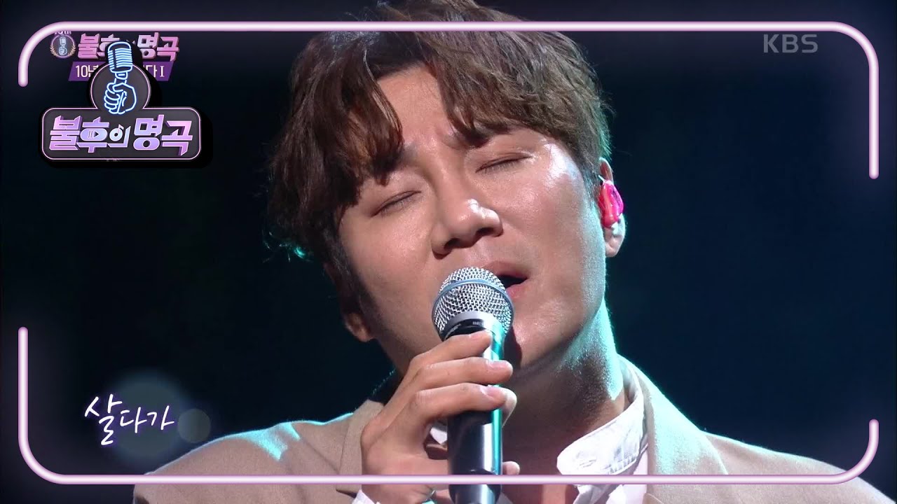 윤민수 - 살다가 [불후의 명곡2 전설을 노래하다/Immortal Songs 2] | KBS 210605 방송