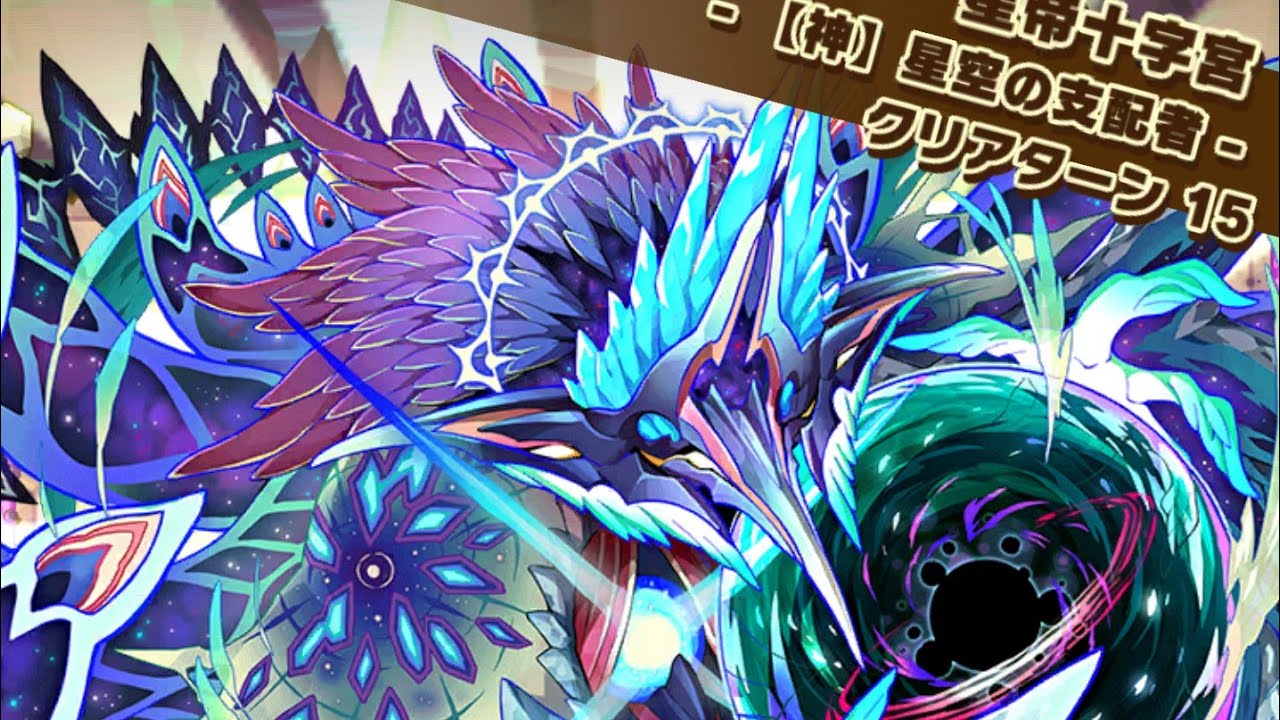 神 星帝十字宮 メルクーア最適 サモンズボード Youtube