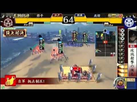 戦国大戦 頂上対決 2012 3 16 修平軍 VS 盈燈軍