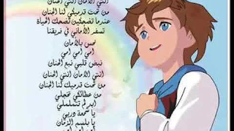 اغنية ريمي