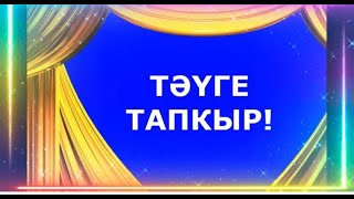 КУШНАРЕНКАДА - КОНЦЕРТ! РӘХИМ ИТЕГЕЗ! 23.09.2023