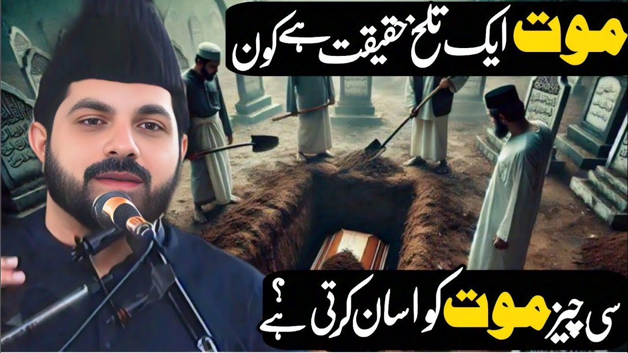 Mout Aik Talkh Haqitat Hy |Allama Asif Raza Alvi| Kon Se Chiz Mout Ko Asan Karti Hy?