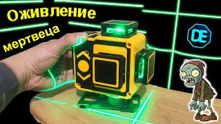 Ремонт Лазерного Уровня 4D. Оживление Мертвеца!