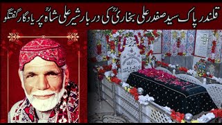 Qalandar Pak (r.a) Ki Guftagu   ||  Darbar Sher Ali Shah Qalandar (R.A)