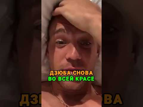 Дзюбу снова слили #дзюба #петров #football #shorts