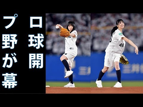 プロ野球が開幕　各地で始球式、小平奈緒は大暴投も…