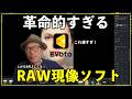 【Evoto AI】3秒でプロ級レタッチ!初心者でもワンクリックで劇的に変わるRAW現像ソフト