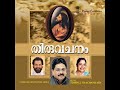 Ente Aduthu Nilkkuvan Mp3 Song