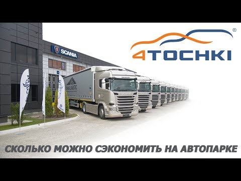 Сколько можно сэкономить на автопарке Сколько можно сэкономить на автопарке