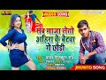          yadav dilkhush raj  yadav ke betwa ge chhori new jhumta song