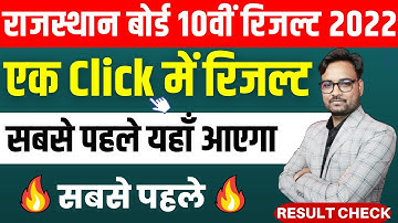 How to Check Rbse 10th Class Board Result 2022 | Rajasthan Board 10th Ka Result Kaise Check Kare