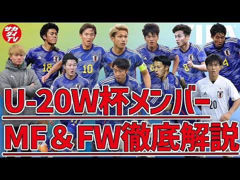 【U-20日本代表】松木玖生は「常に90分戦う前提」か。福井太智＆福田師王はどんなプラスをもたらす？（切り抜き）
