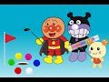 ゴルフボール 色を学ぶ アンパンマン ばいきんまん うーたん