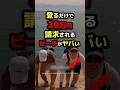 登るだけで30万円請求されるビーチがヤバい#都市伝説