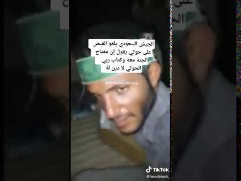 شاهد : لحظة إلقاء القبض على حوثي يمني مدعوم من إيران يدعي حيازته لـ