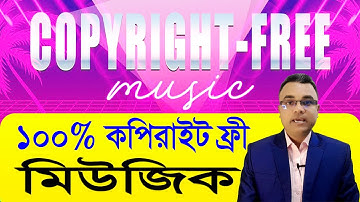 ১০০% কপিরাইট ফ্রী মিউজিক।। Copyright Free Music For Facebook & YouTube।। Tipu Haldar